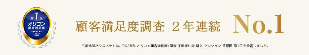 オリコン顧客満足度調査 | ザ・パークハウス広島タワー