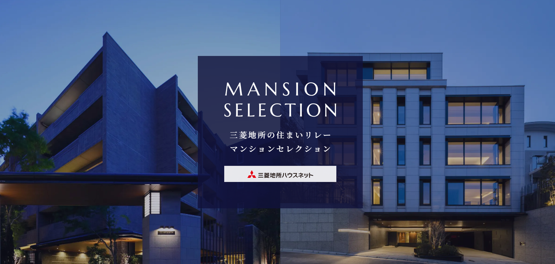 マンションセレクション｜ザ・パークハウス広島タワー