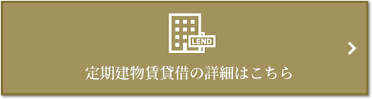 定期建物賃貸借｜ザ・パークハウス広島タワー