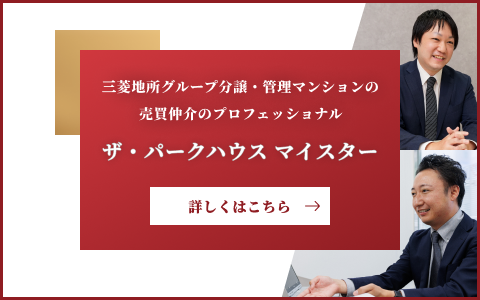 ザ・パークハウスマイスター｜ザ・パークハウス広島タワー