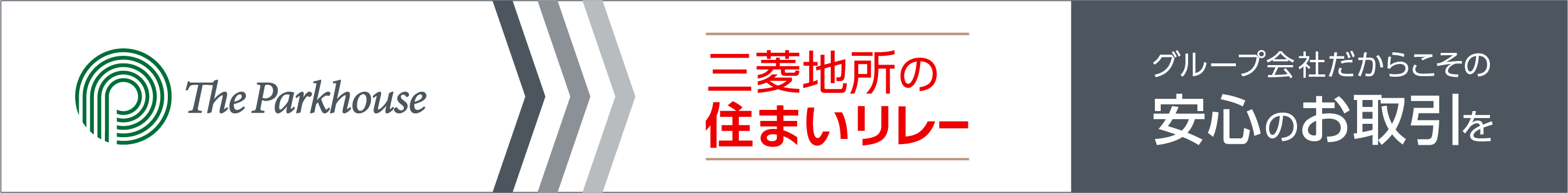 三菱地所の住まいリレー｜ザ・パークハウス広島タワー