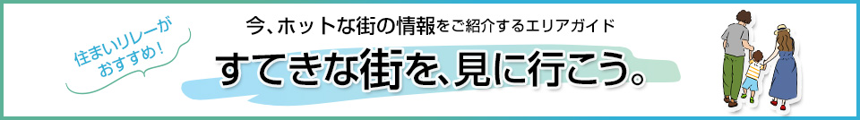 三菱地所の住まいリレー｜ザ・パークハウス広島タワー