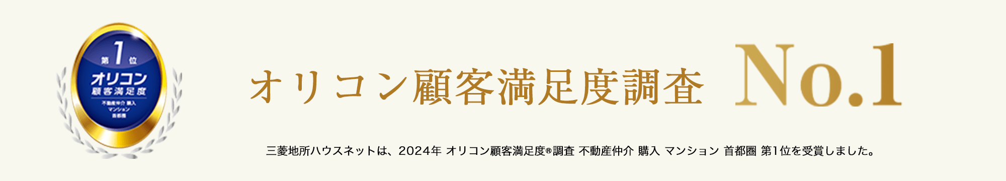 オリコン顧客満足度調査 | ザ・パークハウス広島タワー