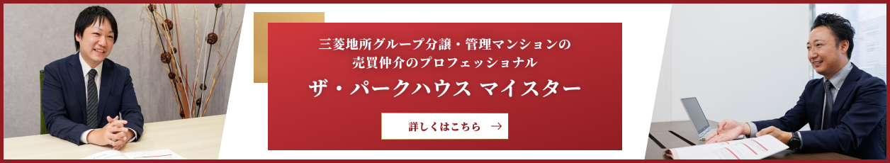 ザ・パークハウスマイスター｜ザ・パークハウス広島タワー